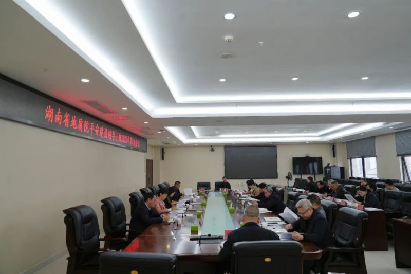 省j9国际厅院召开平安建设、信访工作领导小组2025年第1次会议